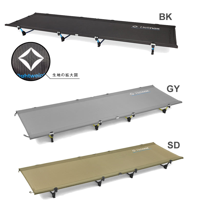Helinox Lite Cot 矮床 [ 最輕量型 ] 3色