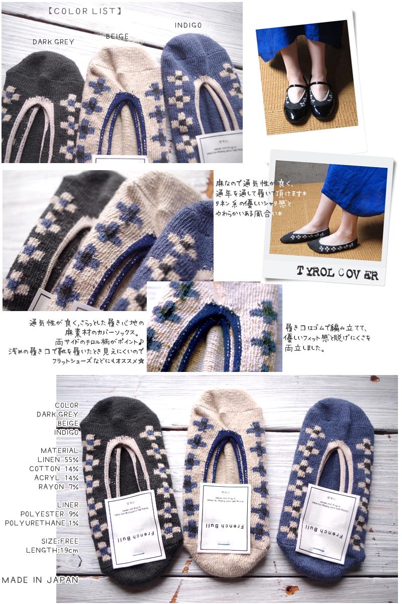 French Bull  麻棉混紡薄裸襪 [ 抗滑脫 ] 女 日本製 3色